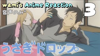 うさぎドロップ 同時視聴