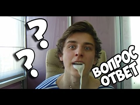 ЗНАКОМИМСЯ -  ВОПРОС - ОТВЕТ #1