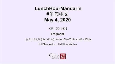 Mandarin Lunch and Learn: Session 4, 5.4.20