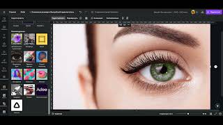 Как изменить цвет глаз в Canva screenshot 5