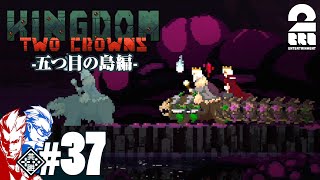 #37【王の帰還】弟者,兄者の「Kingdom Two Crowns」【2BRO.】END