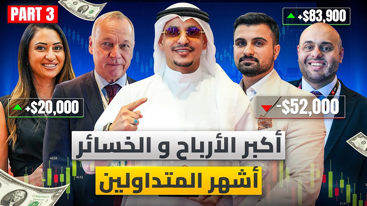 Traders SHARE Their Biggest Wins, Losses & Priceless Lessons | TICTalks - EP.47 - Pt.3