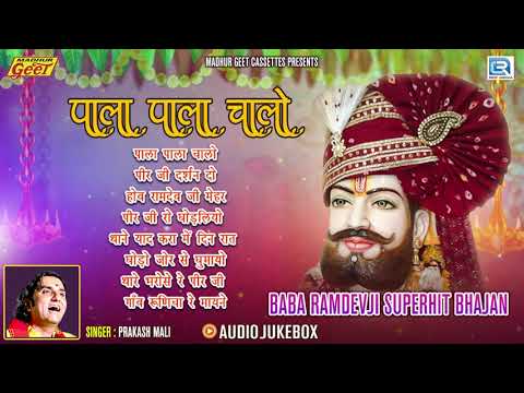 Pala Pala Chalo Vol 1  Prakash Mali Baba Ramdevji Special  Video Jukebox  Rajasthani Song 2021