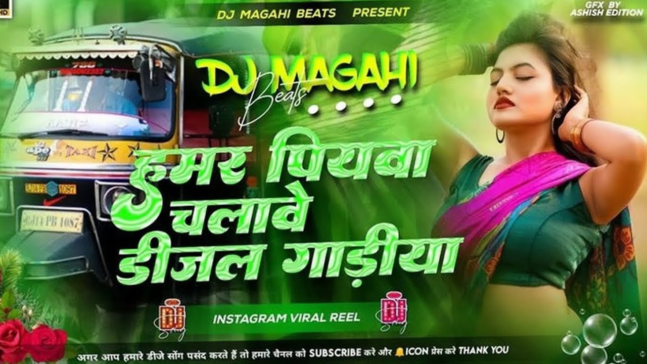 Hamar Piyawa Chalawe Diesel Gadiya Dj Remix Song | Bhojpuri Dj