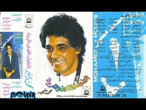 محمد منير نانا البوم الطول واللون والحريه 