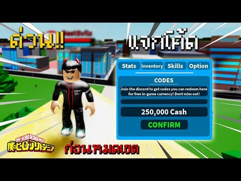 Roblox Boku No ด วน แจกโค ดใหม ร บเง น250k ส มอ ตล กษณ อย างฟ น Youtube - videos matching robboxboku no roblox remastered แจกโคด