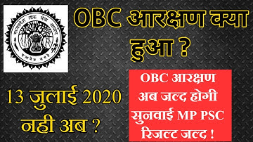 OBC आरक्षण मध्यप्रदेश क्या हुआ अब आगे क्या होगा Mppsc Mains , Mppsc Result , Mp police vacancy 2020