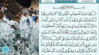 Surah Yunus || Ayah 1-6|| Uthmani Mushaf||Tajweed|| Madina Quran|| page 208