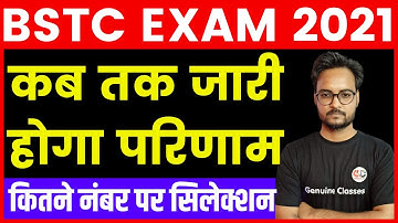 BSTC Exam Result 2021। BSTC Result Date | Cutoff Marks | Latest News | BSTC 2021
