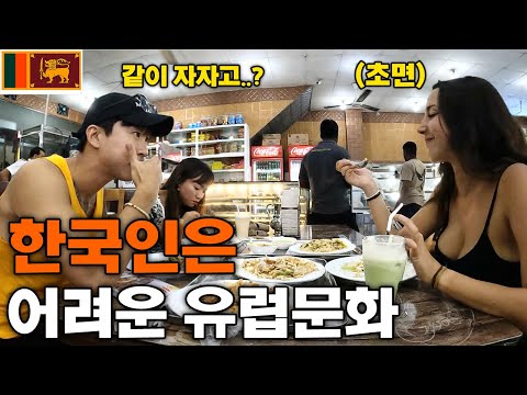 남녀혼성 숙소에서 시작된, 낭만의 스리랑카 대자연 여행 - 스리랑카(2)🇱🇰