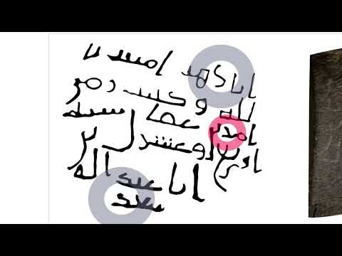 نقش عثمان بن عفان المكتشف في مكة بين اثبات خالد بلكين و انكار يوسف زيدان 