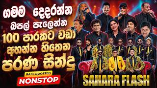 2026 Best Sinhala Band OldSongs | Sinhala Sindu |LiveSong Nonstop |  flashback Songs Best Collection