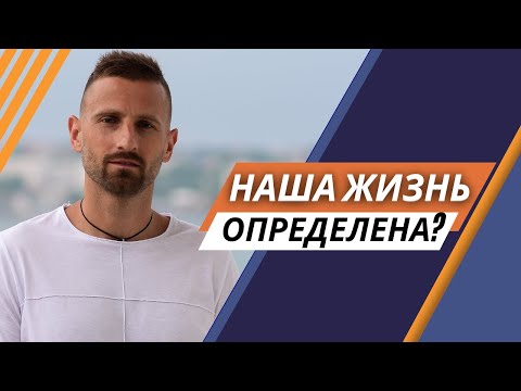 ЕСТЬ ЛИ ПРОГРАММА ДУШИ? КАРМА, СУДЬБА ИЛИ НАШ ВЫБОР?