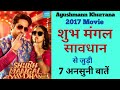 Shubh Mangal Saavdhan Movie Unknown Facts Budget Box-office Collection | Ayushmann Khurrana | Bhumi