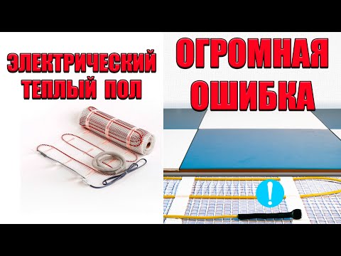 Video: Электрдик пол жылытуу