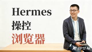Control Chrome with AI: Hermes Agent Tutorial