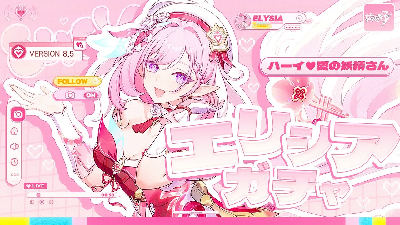 🎀 #崩壊3rd 】💗新エリシア「ハーイ♥愛の妖精さん」ガチャ💗＆テーマ