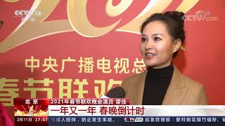 《2021一年又一年》 20210211 10| CCTV
