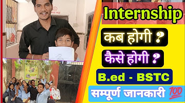 BSTC और B.Ed 2025 के Internship Program की संपूर्ण जानकारी | BSTC Internship | B.ed Internship | 