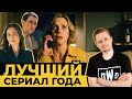 Плюрибус Лучший Сериал Года Разбор Плюрибус Одна из многих Плюрибус Лучший Сериал Года Разбор Плюрибус Одна из многих