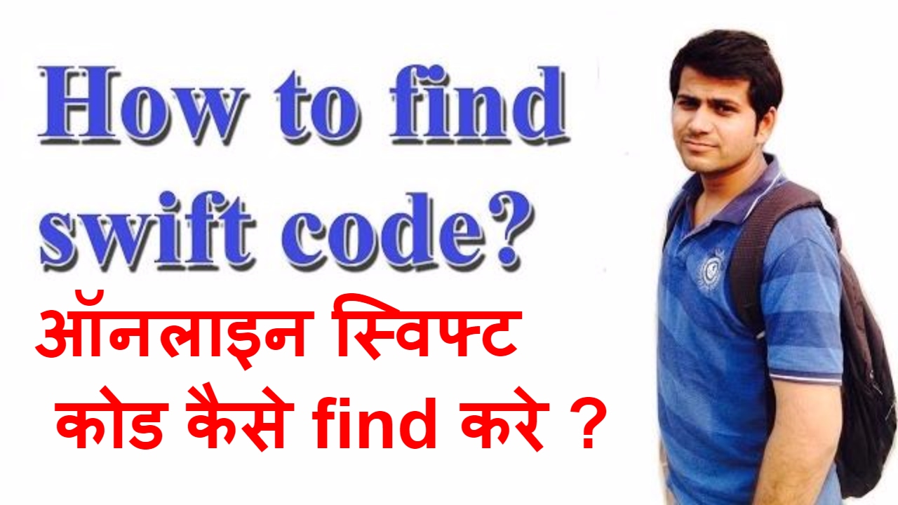 hindi-how-to-find-swift-code-online-find