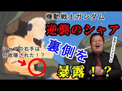 【ガンダム 逆襲のシャア①】岡田斗司夫が制作の裏側を暴露、シャアの右手は何故隠された！？