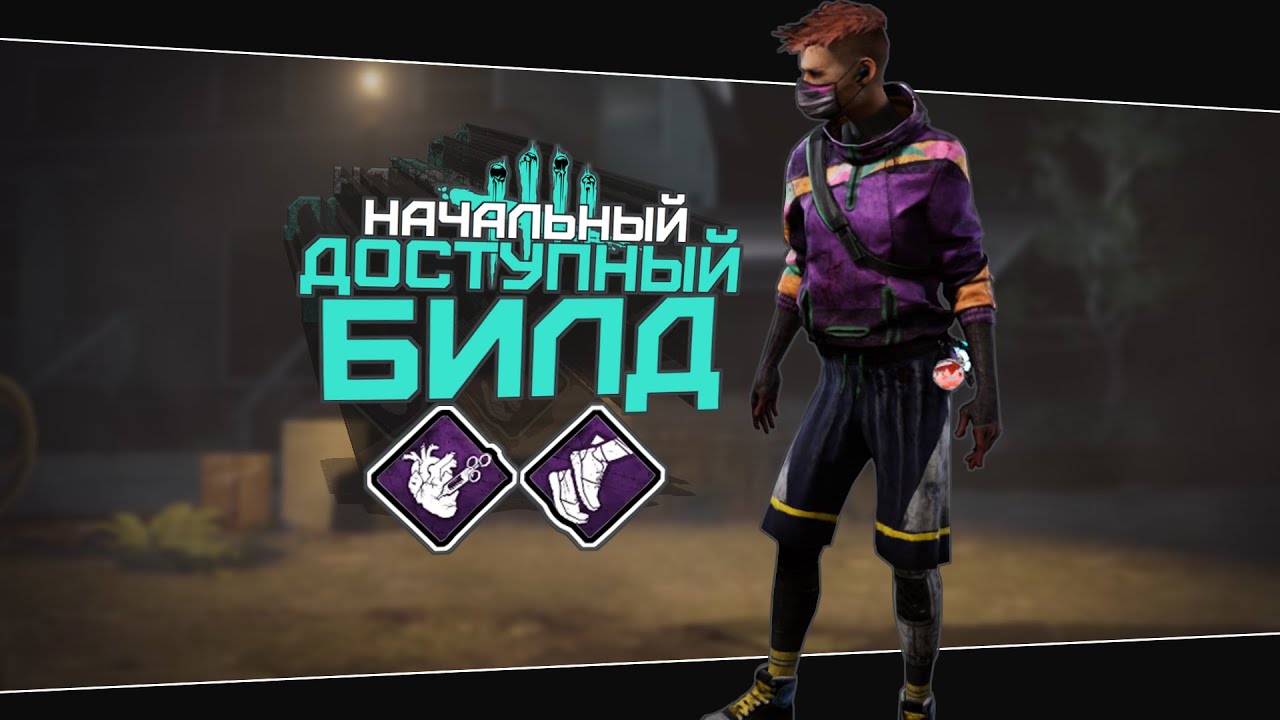 лучшие перки на клодетт морель. билд на охотника дбд. Dead by daylight билды. билды дбд 2024. билды дбд 2024.