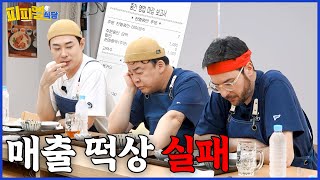 [PPL Restaurant] Look at the Sales! One of You Must Leave!