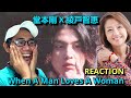 Tsuyoshi Domoto 堂本剛 X Ayato Chie 綾戸智恵 - When A Man Loves A Woman REACTION