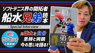 船水兄弟 出版しました プレゼント企画あり Youtube