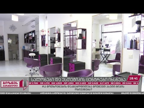 მთავრობა ეკონომიკის გახსნის პროცესს აჩქარებს