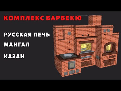 Уличная русская печь с мангалом и казаном своими руками на даче