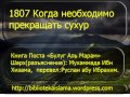 1807 Когда необходимо прекращать сухур