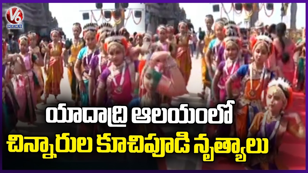 Yadagirigutta Brahmotsavam 2026 : Aara Kuchipudi Dance Academy Cultural Activities At Temple | V6