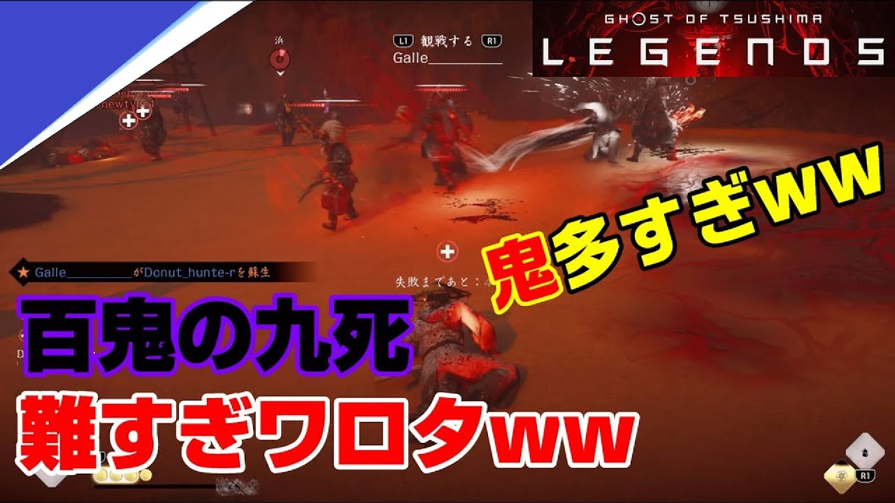 不可能】最高難易度 百鬼の 九死 に挑戦！ ゴーストオブツシマ