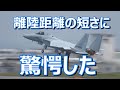 小松基地へ持ち帰りのF -15#965の離陸距離の短さに驚愕!! 小牧基地