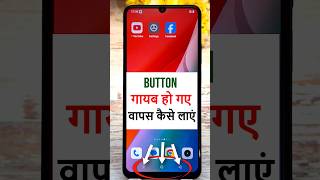 Phone Ke Niche Wale Button Kaise Laye | Back Karne Wala Button Kaise Aayega
