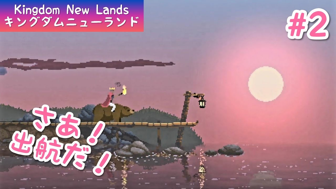 タワーディフェンスゲーム キングダムニューランド が面白い W B いのごろうのブログ