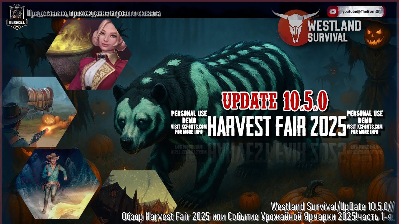 Harvest Fair 2025/Helloween in Westland Survival/upDate 10.5.0/Ярмарка урожая 2025 в Хэллоуин