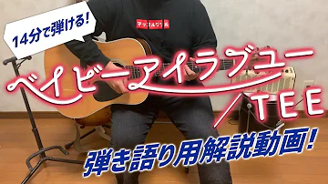 Tee ベイビーアイラブユー コード Tee ベイビーアイラブユー コード
