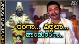 Yelli Mareyade Vittala - HD Video Song - Bhaktha Kumbara - Dr Rajkumar - PB Srinivas