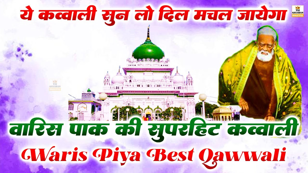 Dewa Sharif Urs Qawwali 2025 | Waris Pak Ki Nonstop Kavvali | Waris Piya Ki Mehfil | Best Quwali