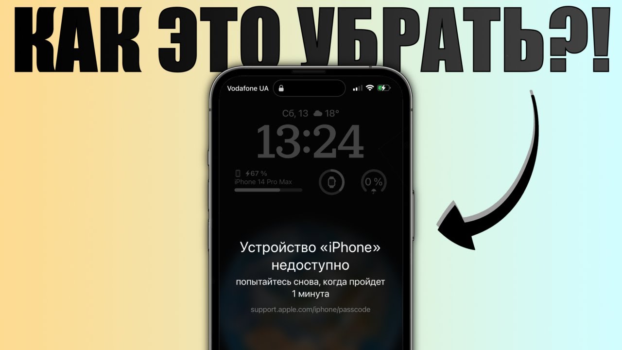 Как разблокировать iPhone/iPad без компьютера и пароля в 2023? 3  эффективных способа
