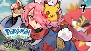 【Pokémon LEGENDS アルセウス #7】まったりヒスイ観光　ストーリーやるぞやるぞ！！【安土桃/にじさんじ】