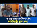 গাজীপুরে খাবারের লোভ দেখিয়ে ৯ বছরের শি/শুকে একাধিকবার ধ/র্ষণ | ETV NEWS | Ekushey TV