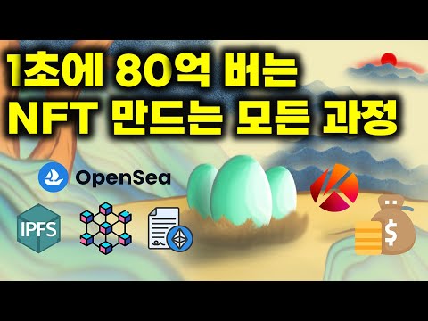   인생을 바꿀 기회 누구나 쉽게 클레이튼 기반 NFT 만드는 모든 방법