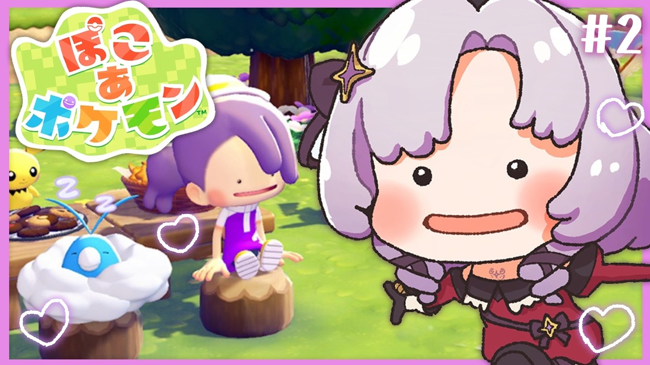 #2 ぽこ あ ポケモン ♡ 話題の新作スローライフ♡村おこし頑張りますわよ 【ですわ～】
