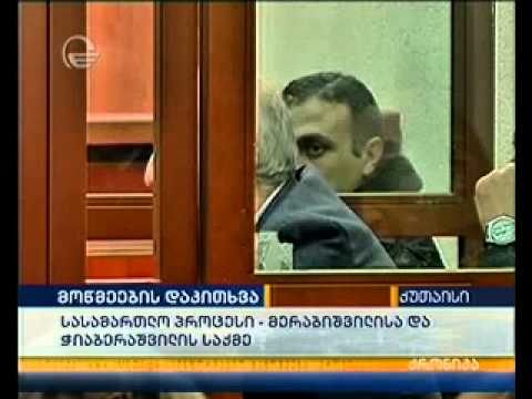 მოწმეების დაკითხვა