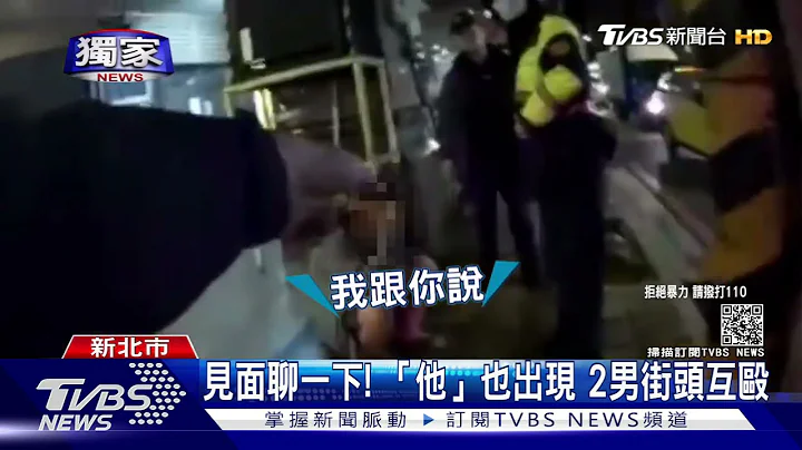 想聊啥! 前任找女友"講講話" 現任男友不放心 陪赴約怒對決｜TVBS新聞 - 天天要聞