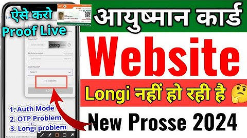 Ayushman card login problem solve 101%😭 | Ayushman auth mode  | Ayushman auth mode longi problem